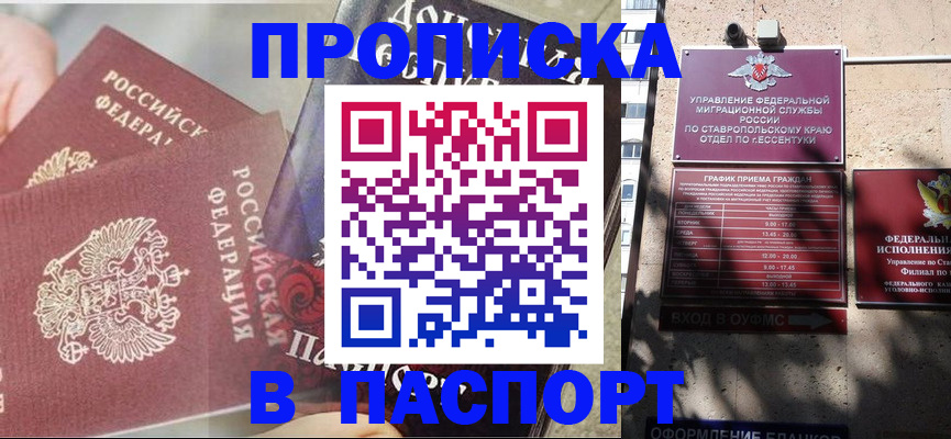 прописка для школы в Семёнове